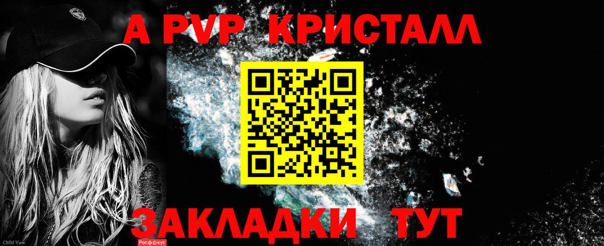 Alfa_PVP  A-PVP СК  Alpha-PVP кристаллы  Вход с VPN  A-PVP VHQ  Еманжелинск 
