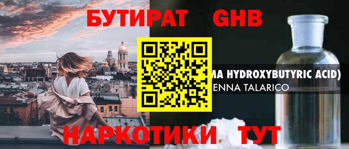 Бутират вода Еманжелинск