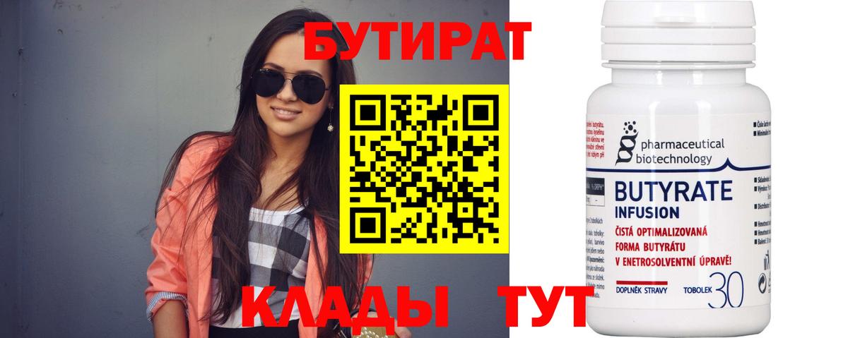 Бутират  Вход с VPN  Еманжелинск  Бутират жидкий экстази 