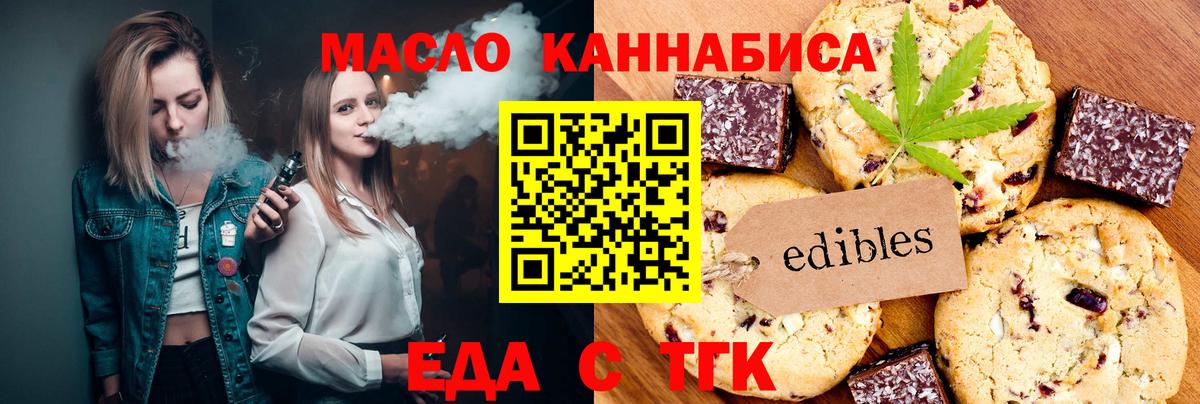 Еманжелинск  Печенье с ТГК конопля  Вход с VPN 