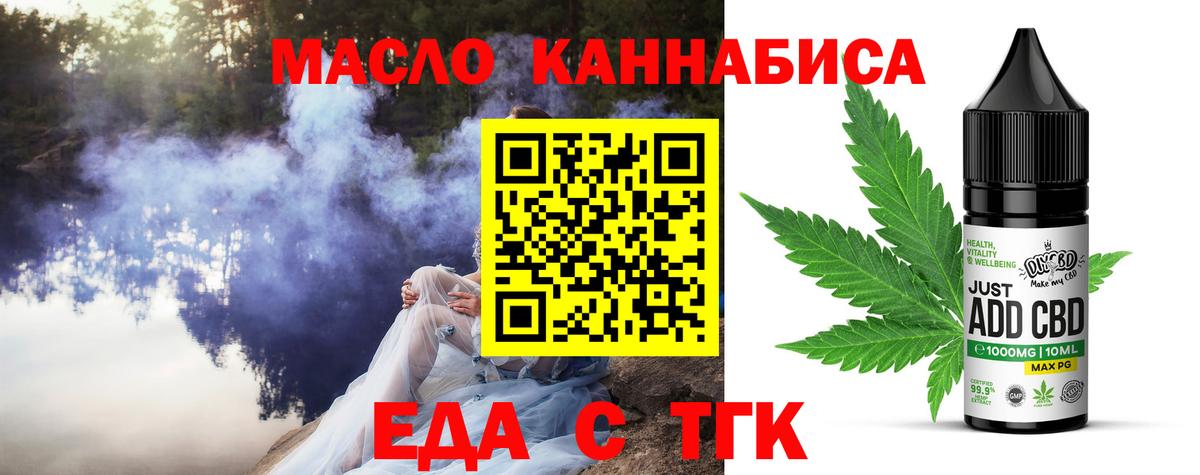 Еда ТГК марихуана Еманжелинск
