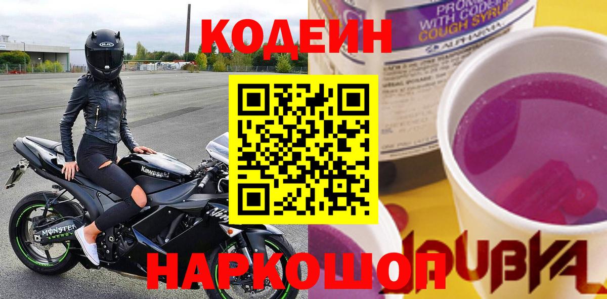 Кодеин напиток Lean (лин) Еманжелинск