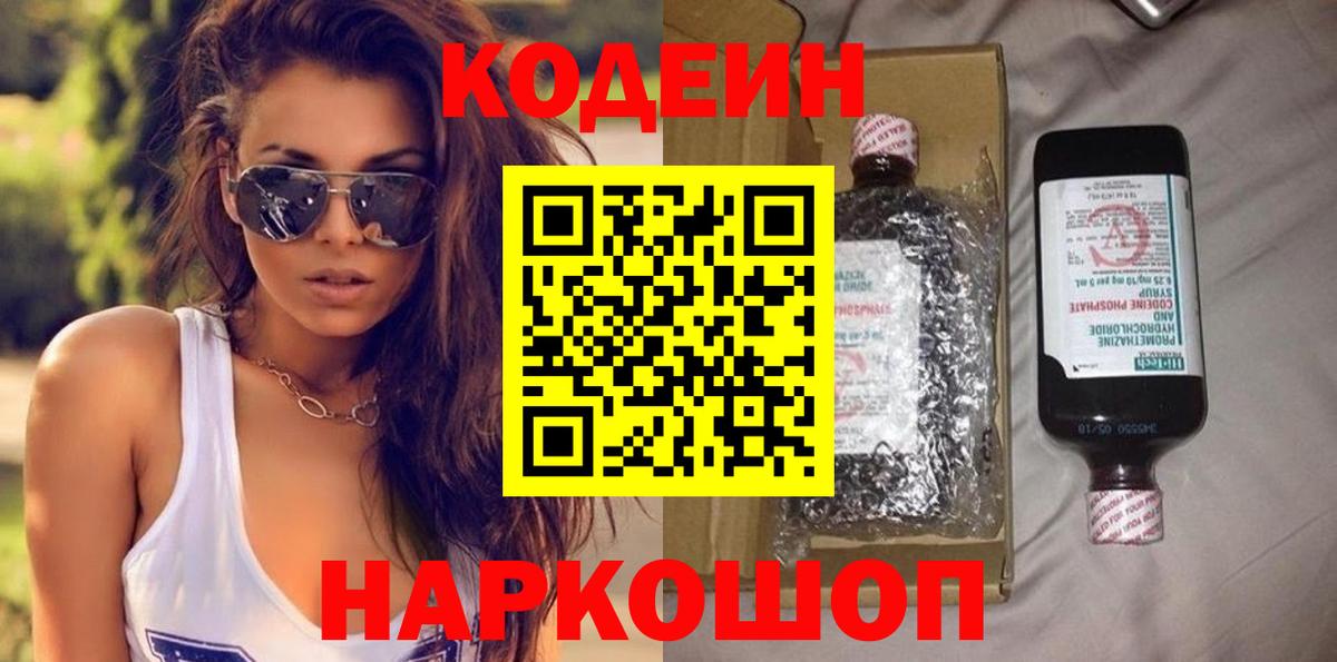 Еманжелинск  Кодеин напиток Lean (лин)  Вход с VPN 
