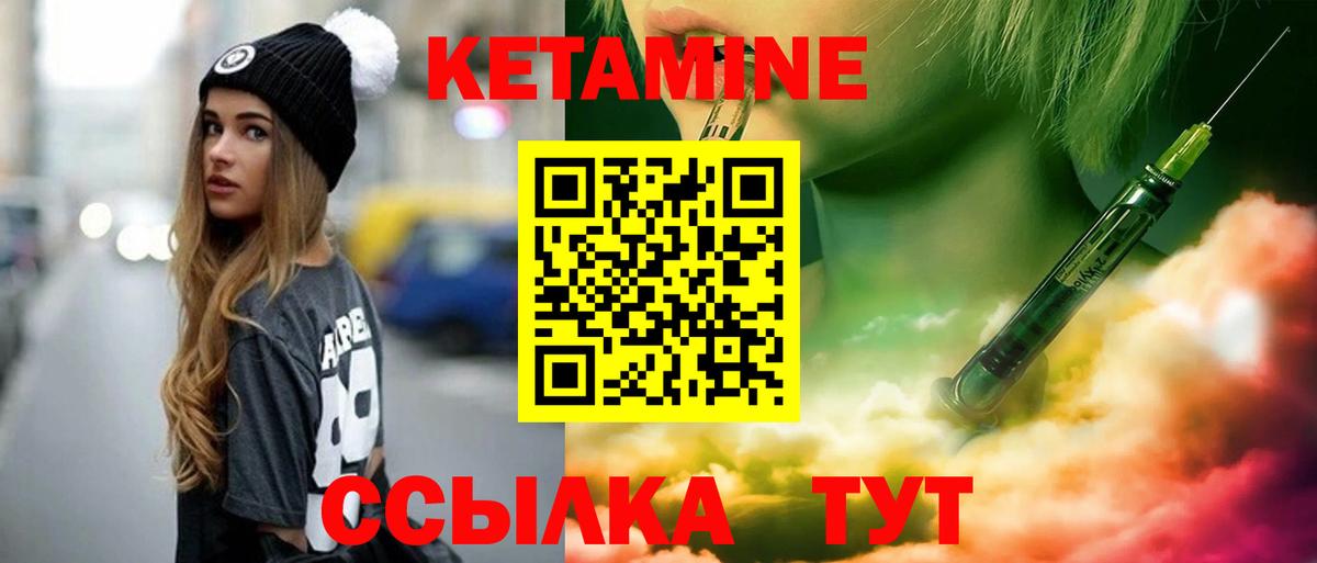 Кетамин ketamine Еманжелинск